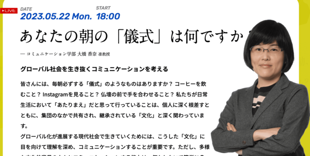 【5/22(月)開催】あなたの朝の「儀式」は何ですか？