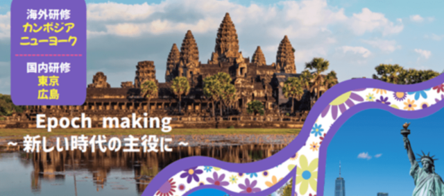 JCI JAPANグローバルユース国連大使