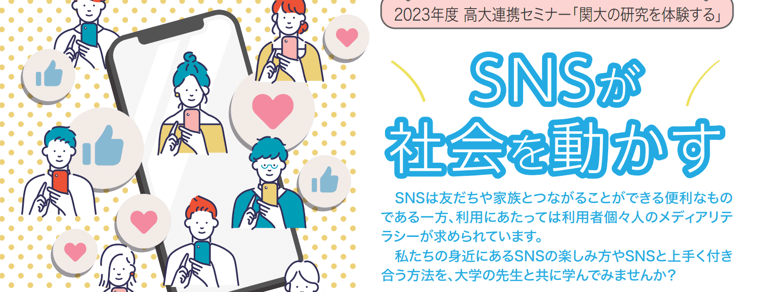SNSが社会を動かす | Qulii(キュリー)