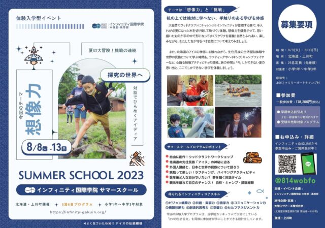 INFINITY SUMMER SCHOOL 2023 in Hokkaido
