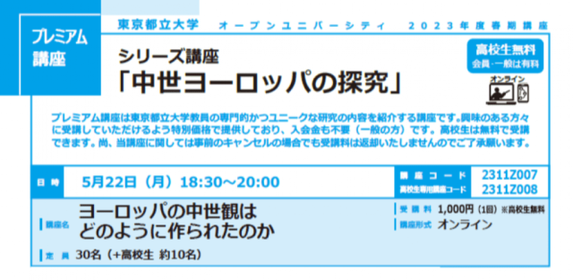 【5/22(月)開催】ヨーロッパの中世観はどのように作られたのか