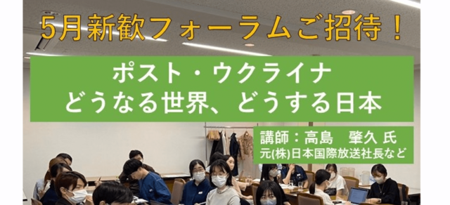 【高校生対象】高校生・大学生・社会人混合の討論会に参加しませんか？5月21日(日)2023年JACK新歓フォーラム開催！