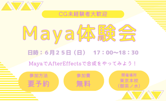 CG制作(Maya)体験会 !