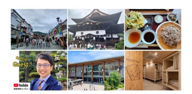 中学生向け「起業家マインドをはぐくむ 1泊2日 in 長野」～善光寺フィールドワークからアイデアを磨こう～