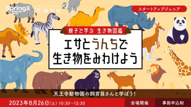 【小学3年生～夏休みの課題におすすめ】エサとうんちで生き物をみわけよう