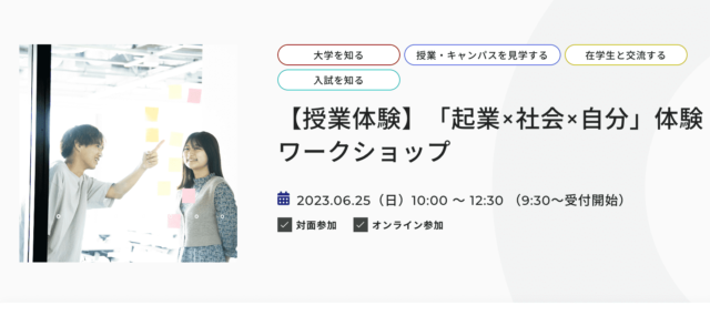 【6/25(日)開催】「起業×社会×自分」体験ワークショップ　