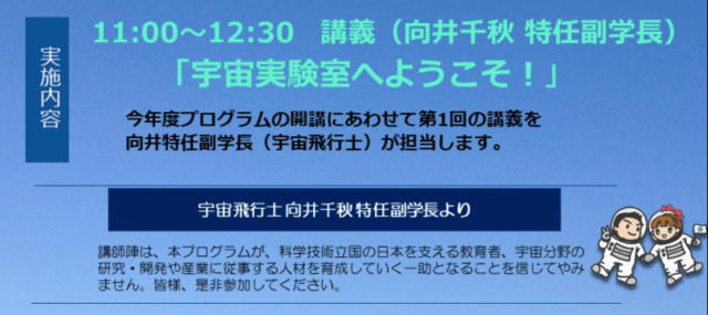 【6/25(日)開催】宇宙実験室へようこそ【締切6/23(金)】