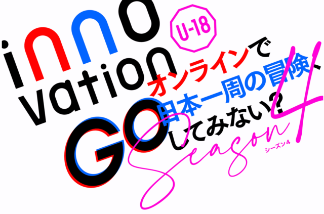 【8/20(日)開催】innovationGO#今しかできない冒険に出よう@秋田県男鹿半島