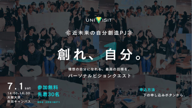 初の大阪開催イベント！「創れ、自分～近未来の自分創造PJ～」