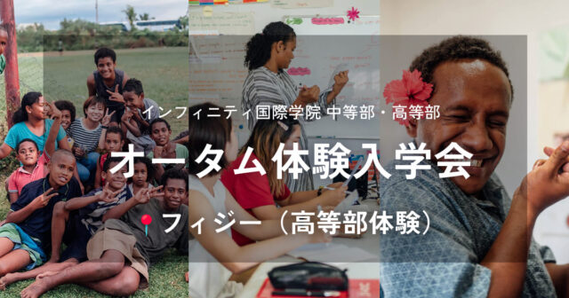 INFINITY AUTUMN SCHOOL 2023 in フィジー