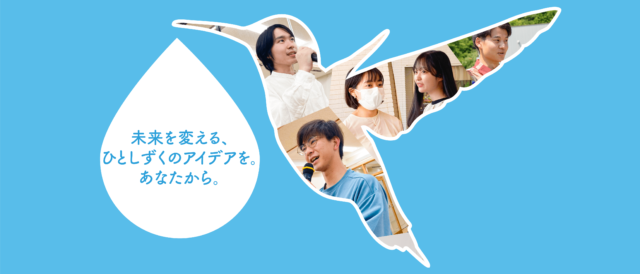 おおくまハチドリプロジェクト〜大熊町の未来を創造するアイデアソンプログラム〜