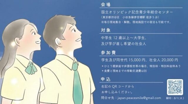 Self Design Summer Camp　 ～自分らしさは描いていい、新しく磨いてつくっていい～