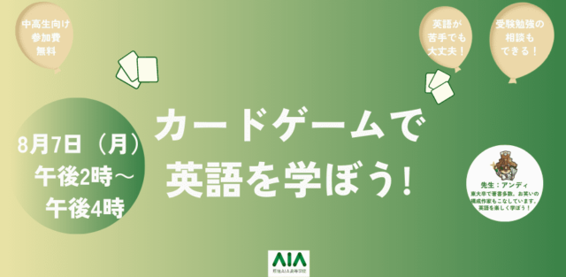 【中高生対象】「1日で英語が得意科目になる！？　