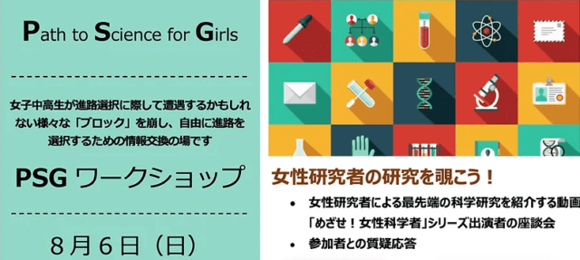 【8/6(日)開催】女性研究者の研究を覗こう！