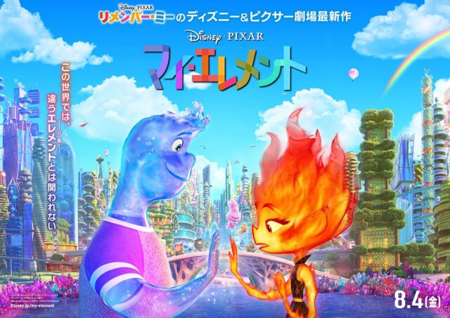 【8/26(土)開催】ピクサー現役CGアニメーター原島朋幸氏登壇！ 『マイ・エレメント』メイキングイベント