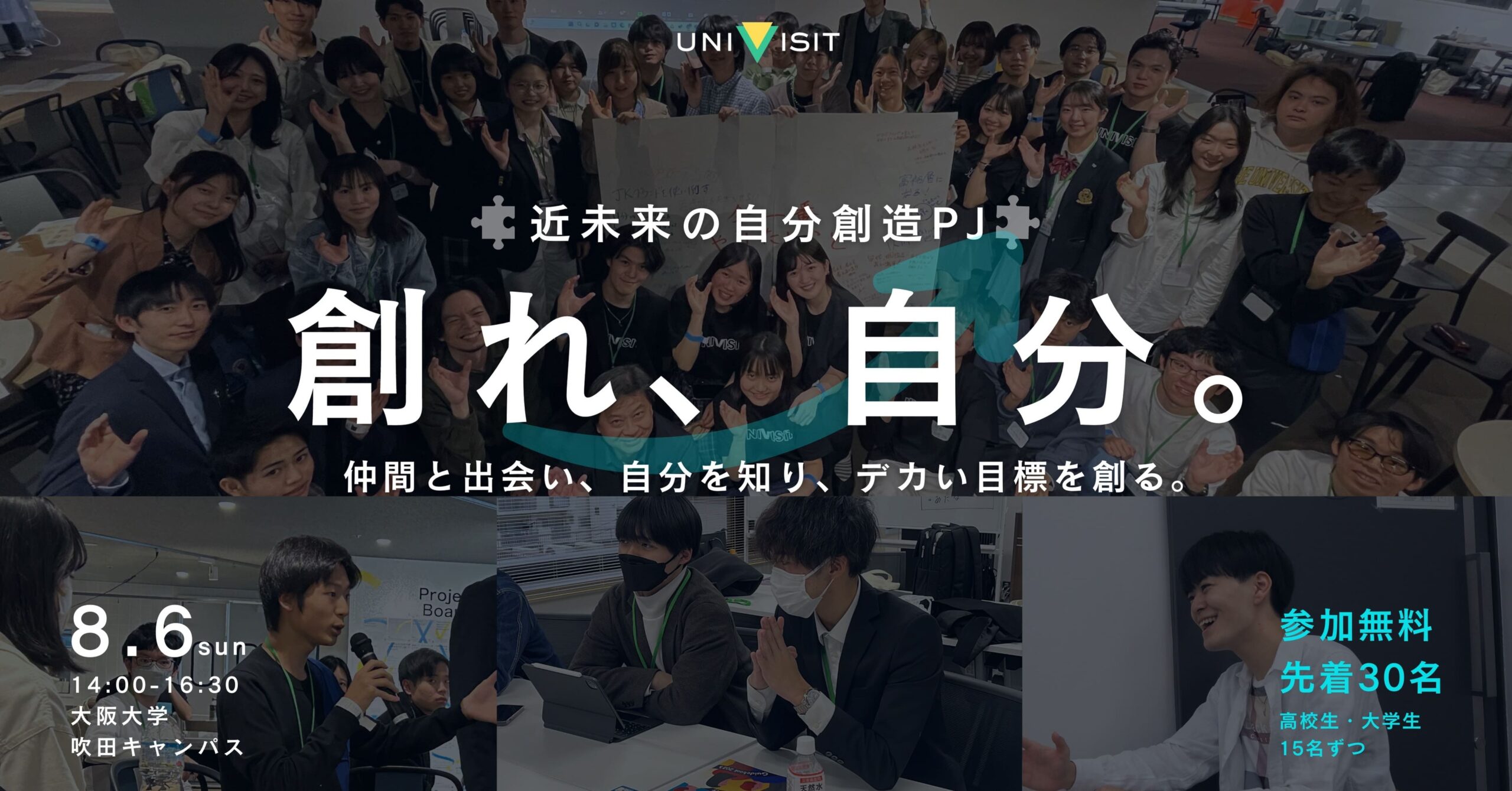 【大阪での対面イベント開催】8月6日(日) 、近未来の自分創造プログラムとして、『創れ、自分。』を開催