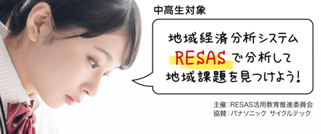 中高生向け探究学習コンテスト「本気de地域探究プロジェクト」