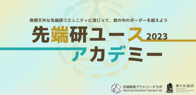 【10/16(月)開催】拡張現実とデータサイエンスの可能性