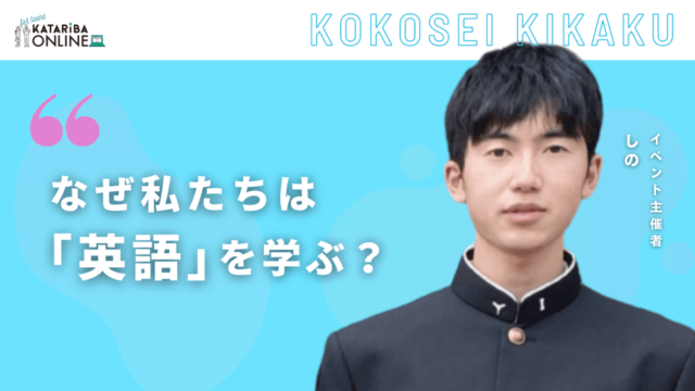 【9/14(木)開催】『英語』に関する悩みがある人集合!!～苦手意識、客観的に分析してみよう～