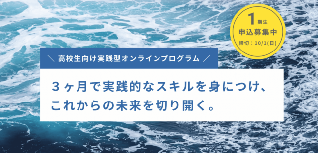 【10/19(木)~開催】3ヶ月で実践的なスキルを身につけ、 これからの未来を切り開く。「KnockLearn DIVE」【締切10/1(日)】