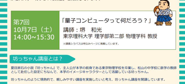 【10/7(土)開催】量子コンピュータって何だろう？【締切10/6(金)】