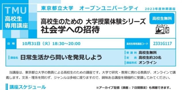 【10/31(火)開催】日常生活から問いを発見しよう