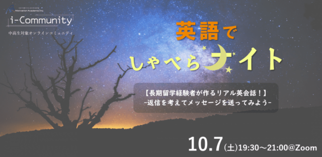 【10/7(土)開催】長期留学経験者が作るリアル英会話！「返信を考えてボイスメッセージを送ってみよう」