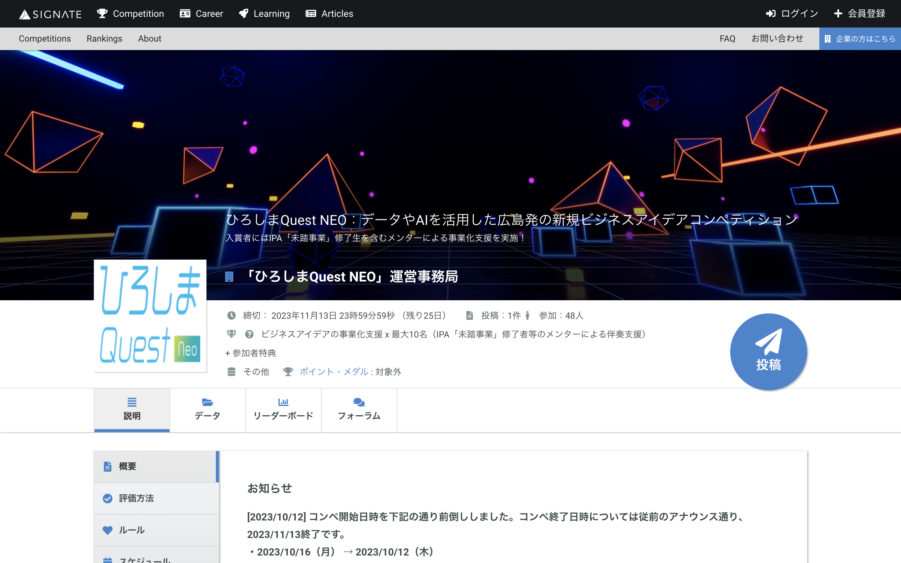 ひろしまQuest NEO：データやAIを活用した広島発の新規ビジネスアイデアコンペティション