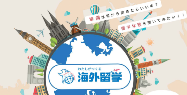 【10/15(日)開催】2023年度　JASSO海外留学オンライン説明会