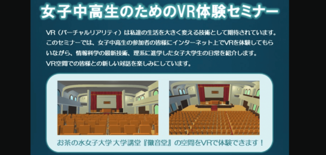 【11/19(日)開催】女子中高生のためのVR体験セミナー【締切11/16(木)】