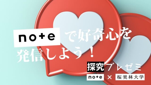 【11/25(土)開催】探究プレゼミ 11月 [情報発信の探究科学]【締切11/16(木)】