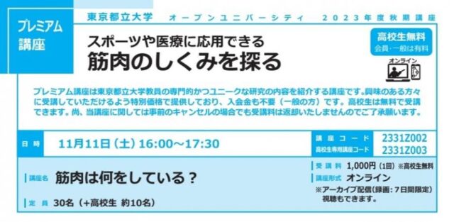【11/11(土)開催】筋肉は何をしている？