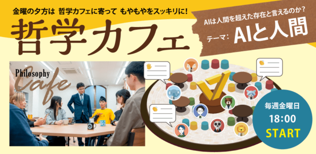 【12/15(金)開催】存在～はたしてAIは存在し得るのか？【締切12/14(木)】