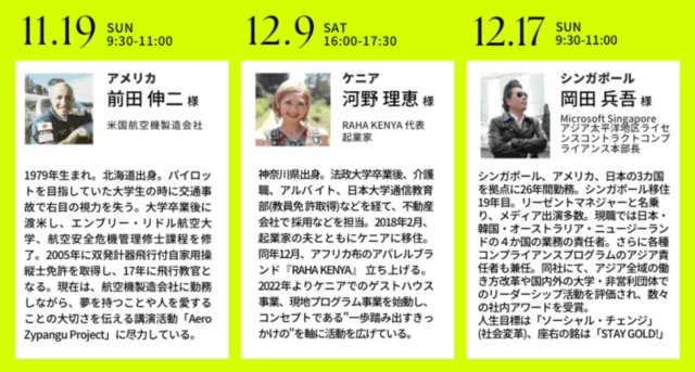 【11/19(日)~開催】Global Relations Challenge 2023 世界中のゲストとつながり、世界の“REAL”を知る【締切11/13(月)】