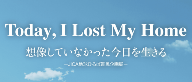 難民企画展「想像していなかった今日を生きる」