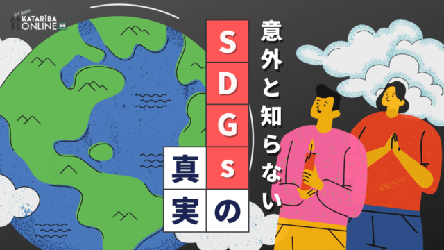 【12/21 (木)開催】SDGs サステナビリティ×対話編 ～『持続可能な世界』の担い手として考える～