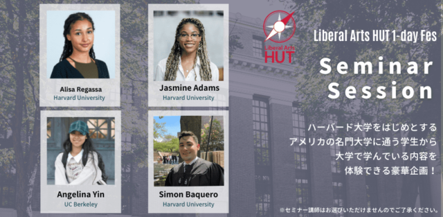 【1/28(日)開催】家からリベラルアーツ体験「 Liberal Arts HUT Seminar #2」