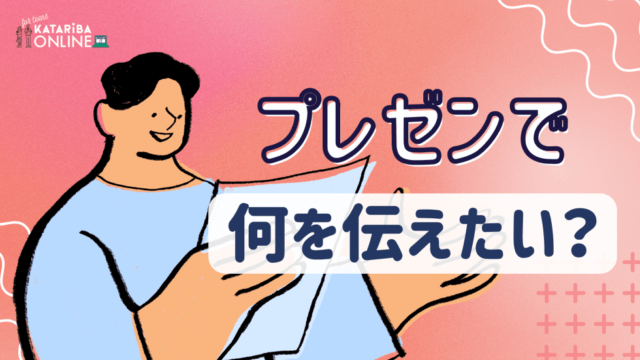 【12/22(金)開催】プレゼンテーションスキル：構成編 ～相手に伝わるプレゼンの型を知ろう！～