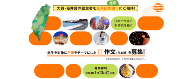 第20回日台文化交流　青少年スカラシップ