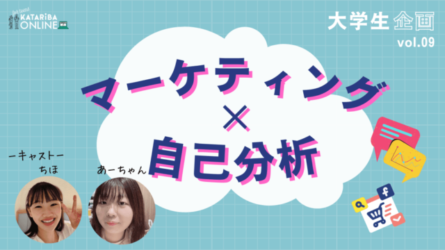 【1/24(水)開催】自分ブランディングスキル：マーケティングの手法を使って自分を深めよう