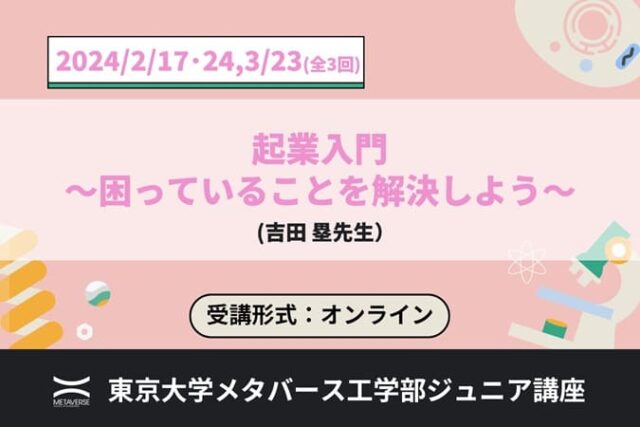 【2/17(土)-開催】起業入門 ～困っていることを解決しよう～【締切2/16(金)】