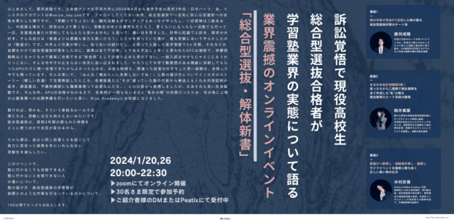 【1/20(土)開催】総合型選抜・解体新書