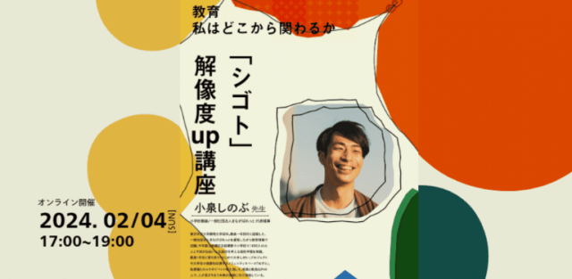 【2/4(日)開催】「シゴト」の解像度UP講座