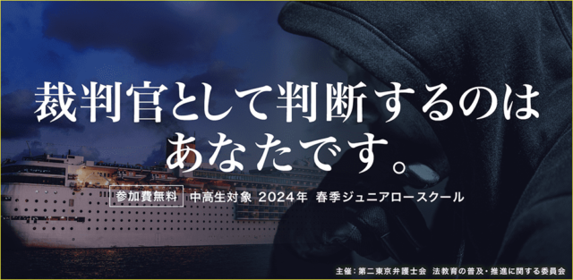 2024年中高生対象春季ジュニアロースクール