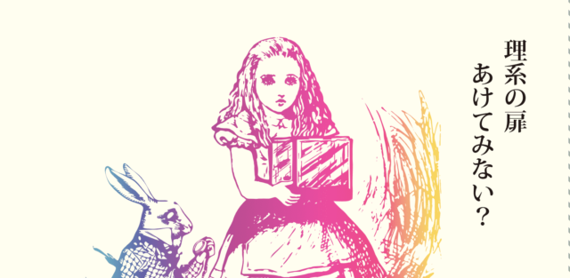 理系の扉あけてみない？「TYLスクール 理系女子キャンプ2024」