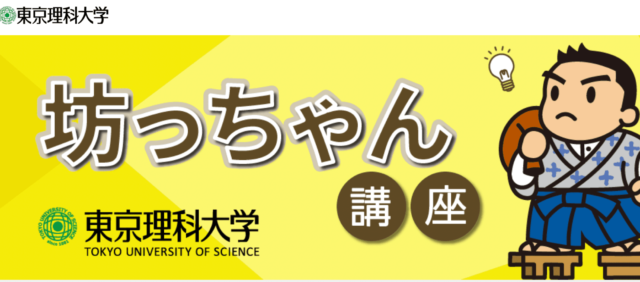 【1/27(土)開催】漢方薬の科学〜漢方薬にはノーベル賞テクノロジー？