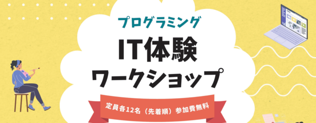 楽しくプログラミングの基礎を学ぶ「JasmineTea」ワークショップ