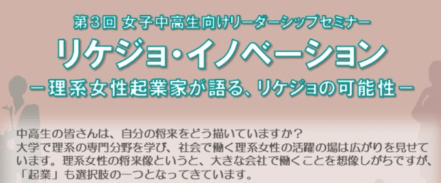 【2/18(日)開催】第3回 女子中高生向けリーダーシップセミナー【締切2/15(木)】