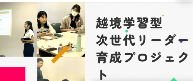 【高校生・大学生対象】NPO法人が抱えるリアルな課題をチームで協力して解決！～社会課題解決プロジェクト”EVE(イブ)”～