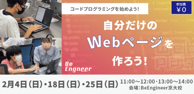 初めてのプログラミング 自分だけのWebページを作ろう！